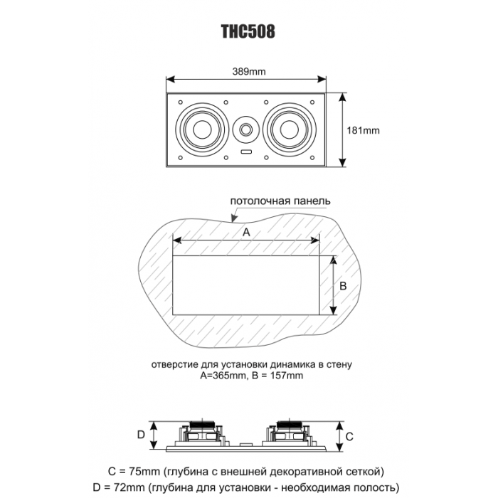 THC508 | 5,25″ x2 Hi-Fi двухполосная акустическая система, 8ohm