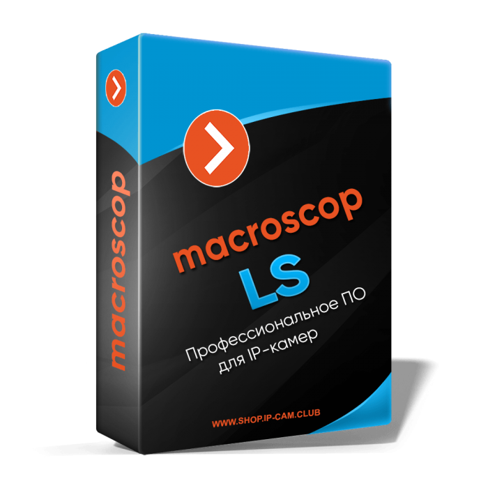 Macroscop | Лицензия LS