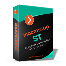 Macroscop | Лицензия ST
