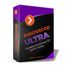 Macroscop | Лицензия ULTRA